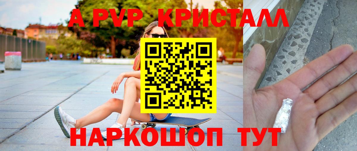 Alpha PVP VHQ Шадринск