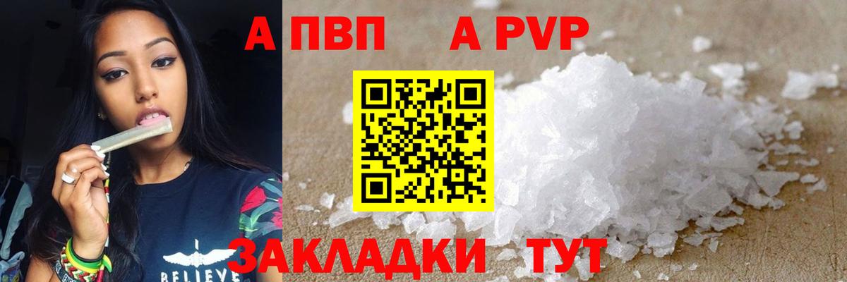 Alfa_PVP Crystall  Вход с VPN  Шадринск  A PVP кристаллы  Alfa_PVP СК 