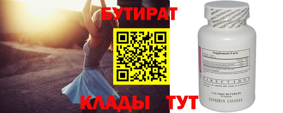 Бутират бутик  Бутират  Шадринск  Вход с VPN 