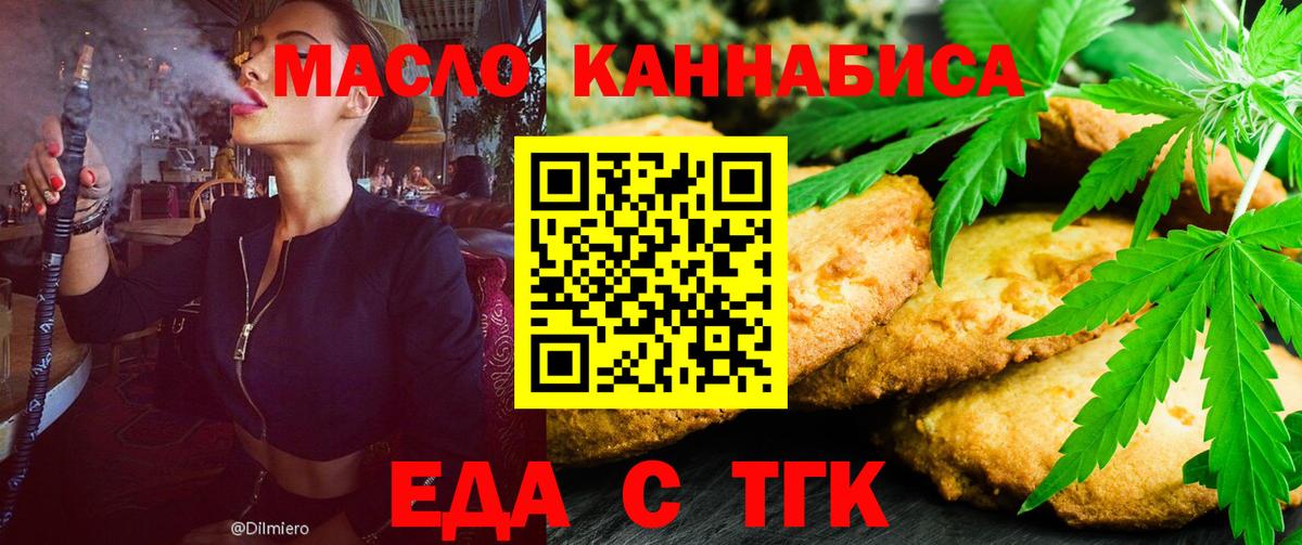Еда ТГК конопля Шадринск