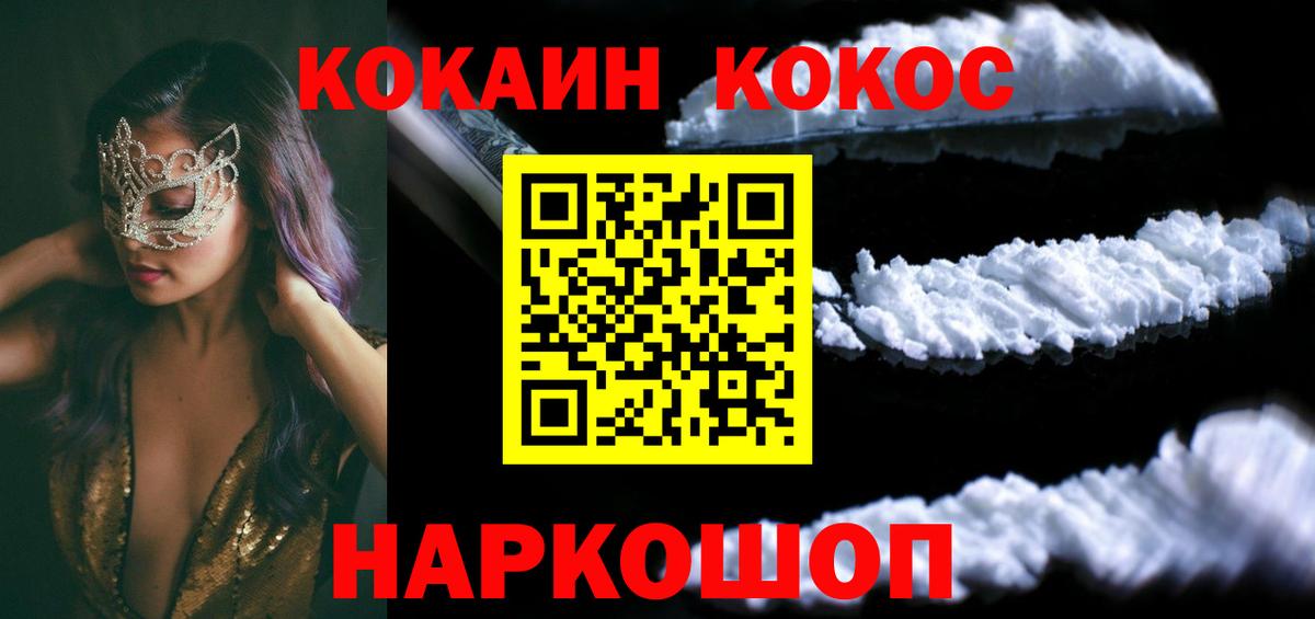 КОКАИН Перу Шадринск
