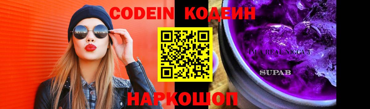 Шадринск  сколько стоит  Вход с VPN  Кодеин напиток Lean (лин)  Кодеиновый сироп Lean напиток Lean (лин) 