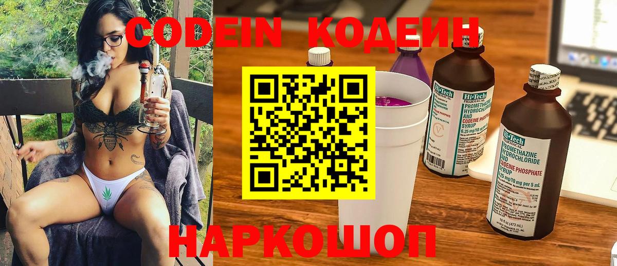 Кодеиновый сироп Lean Purple Drank Шадринск