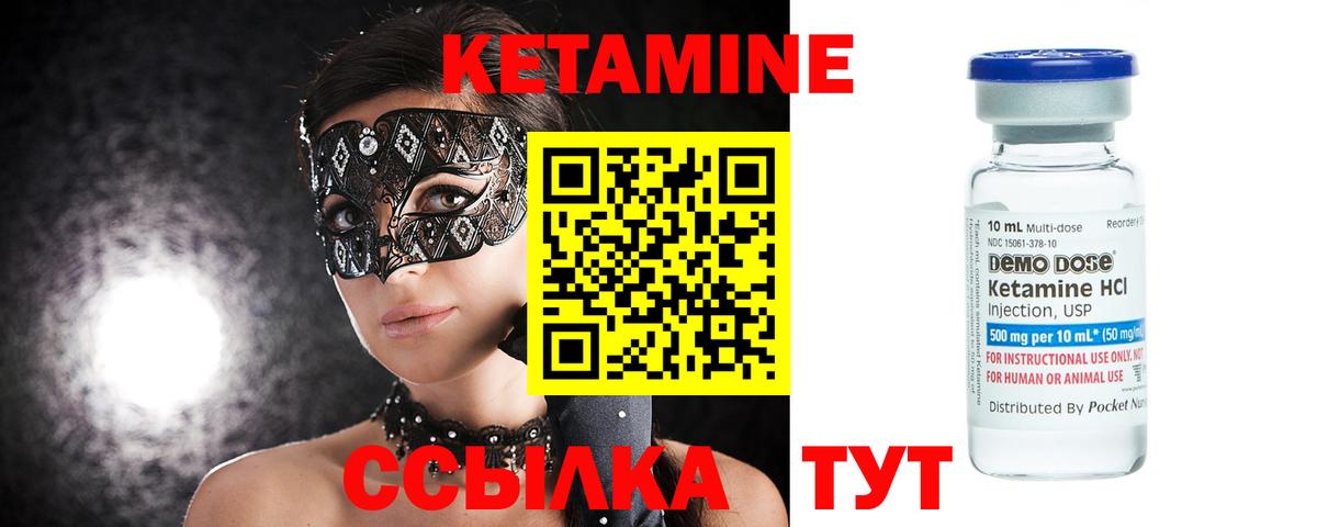 Кетамин ketamine Шадринск