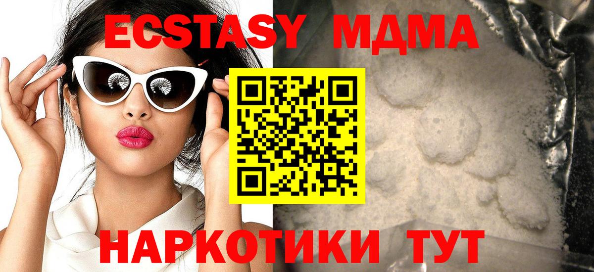 Шадринск  MDMA кристаллы  МДМА  Вход с VPN 
