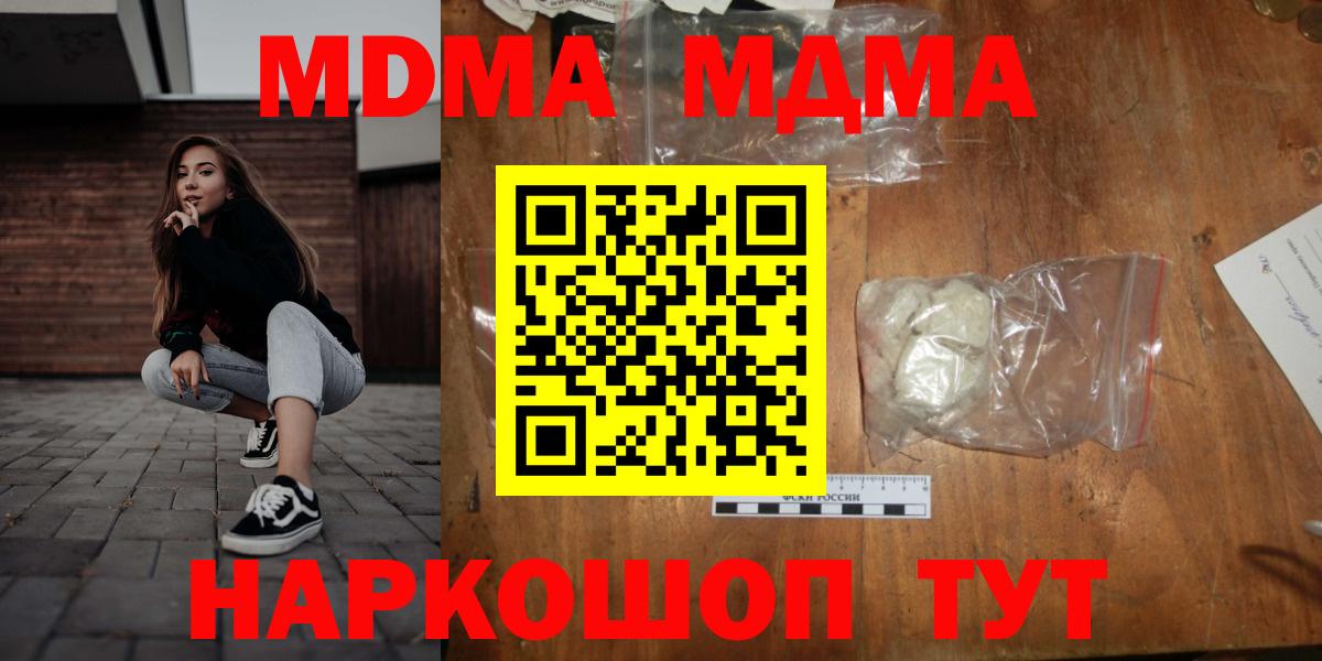 МДМА кристаллы Шадринск