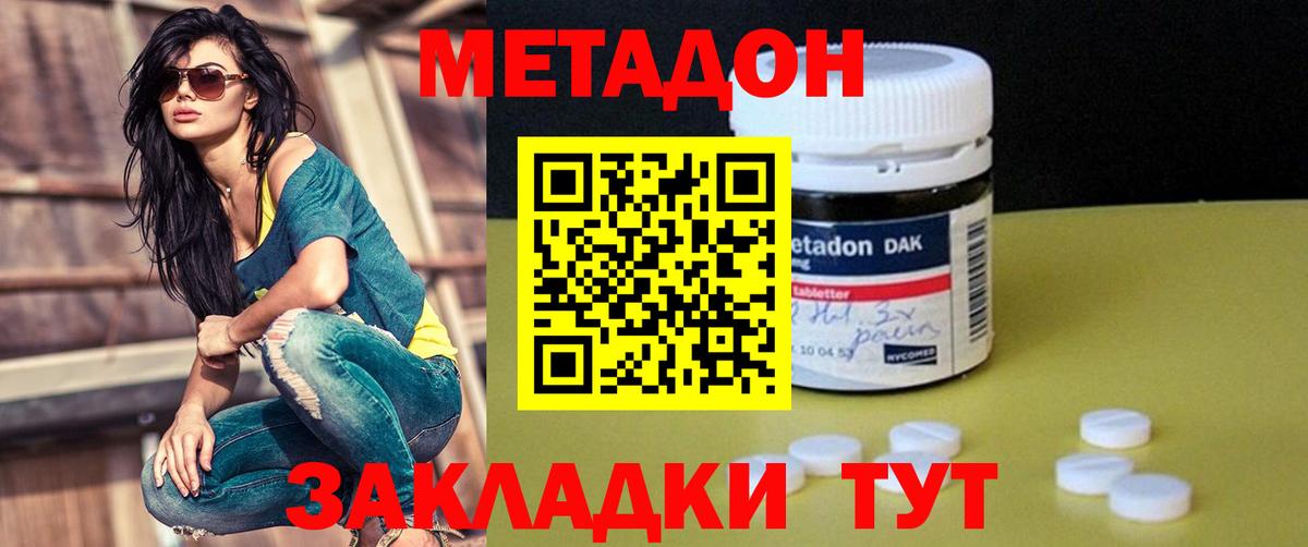 Шадринск  МЕТАДОН methadone  МЕТАДОН белоснежный  Вход с VPN 